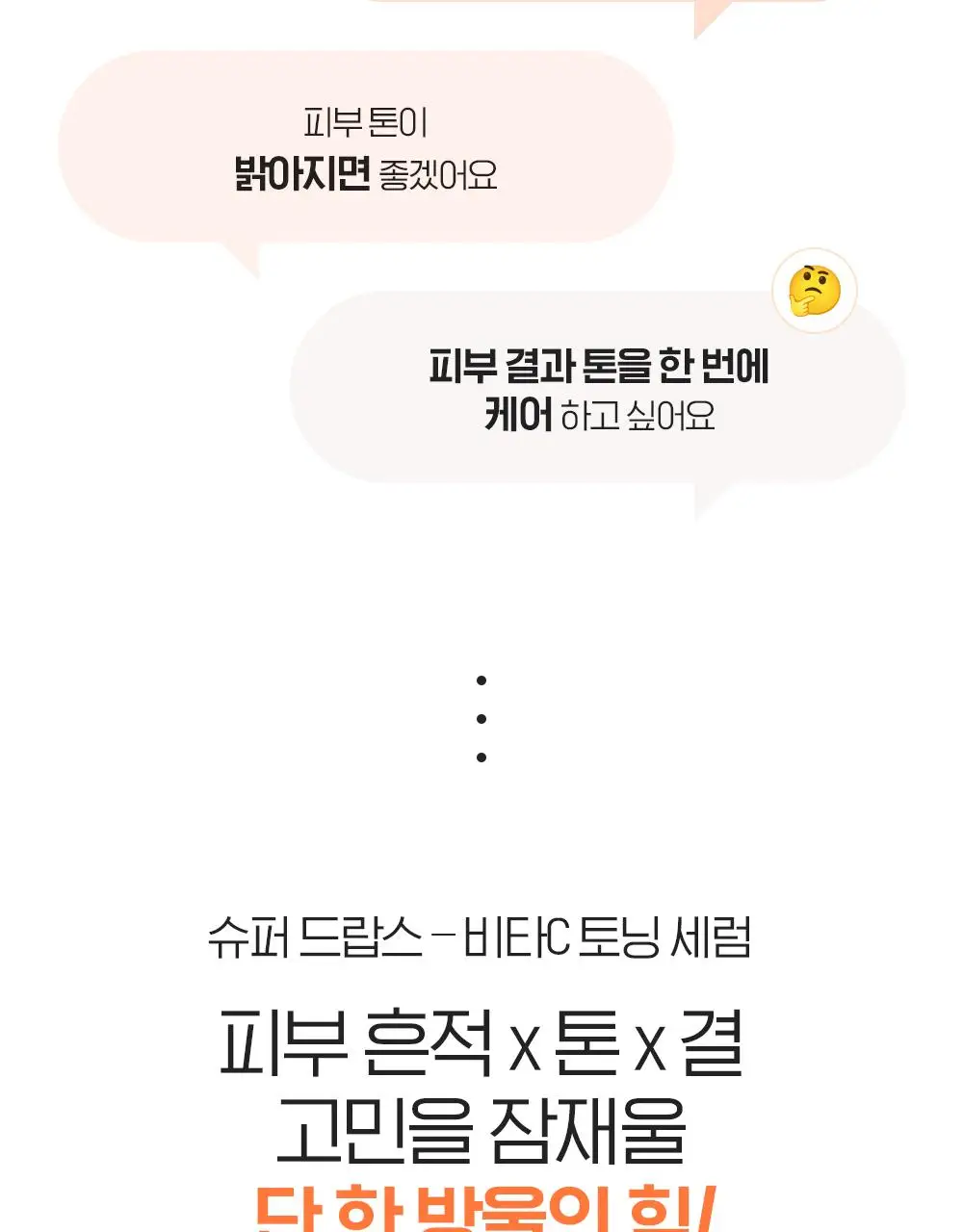 [결광톤업] 빌리프 슈퍼드랍스 비타C토닝 결광 세럼 30ml 단품 / 1+1 기획 상세페이지 6